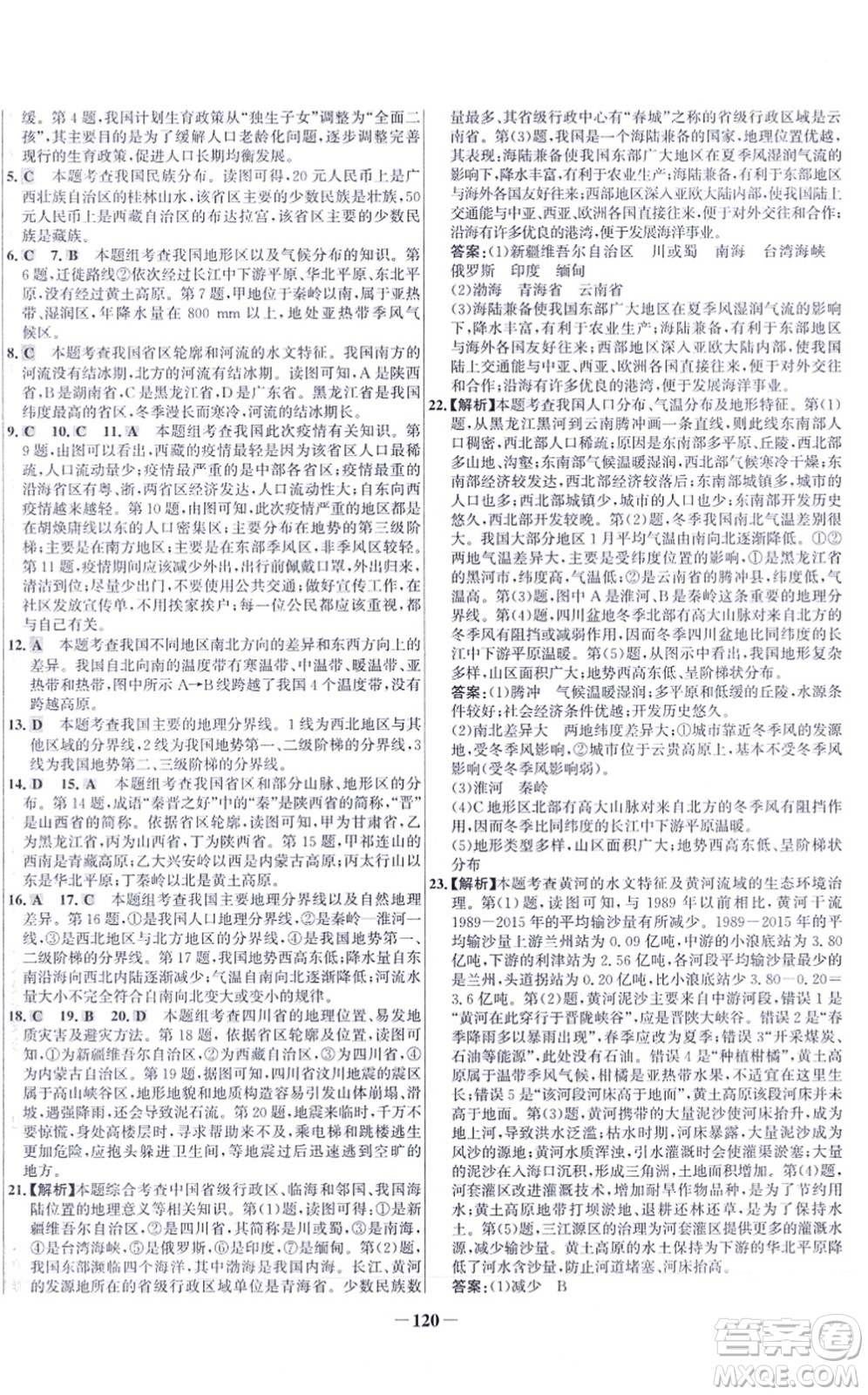延邊大學出版社2021世紀金榜百練百勝八年級地理上冊人教版答案