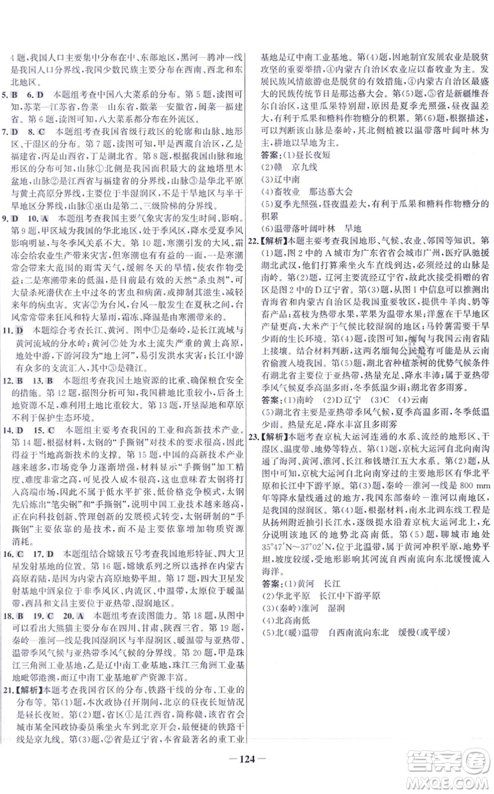 延邊大學出版社2021世紀金榜百練百勝八年級地理上冊人教版答案