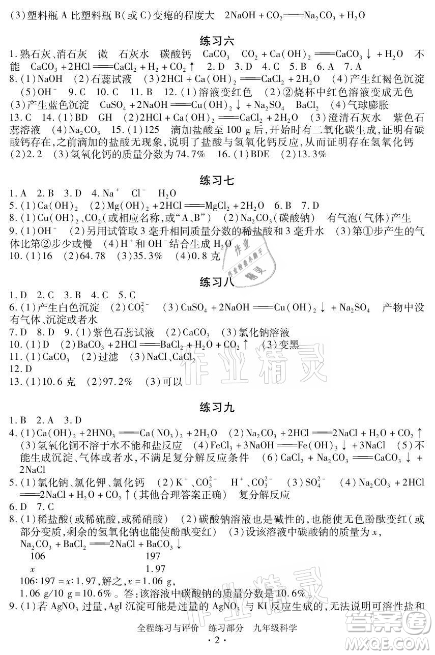 浙江人民出版社2021全程練習(xí)與評價(jià)九年級全一冊科學(xué)浙教版答案