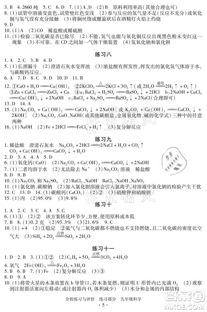 浙江人民出版社2021全程練習(xí)與評價(jià)九年級全一冊科學(xué)浙教版答案