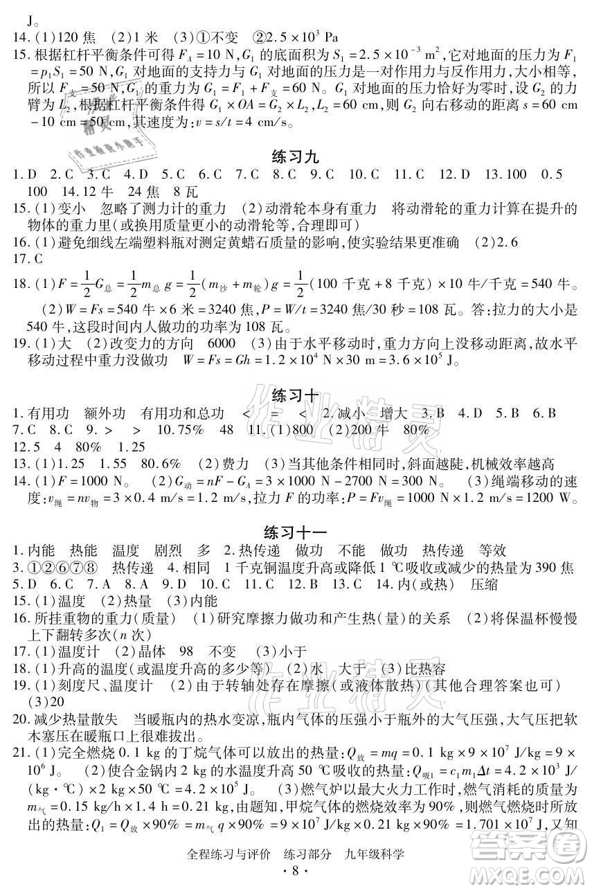 浙江人民出版社2021全程練習(xí)與評價(jià)九年級全一冊科學(xué)浙教版答案