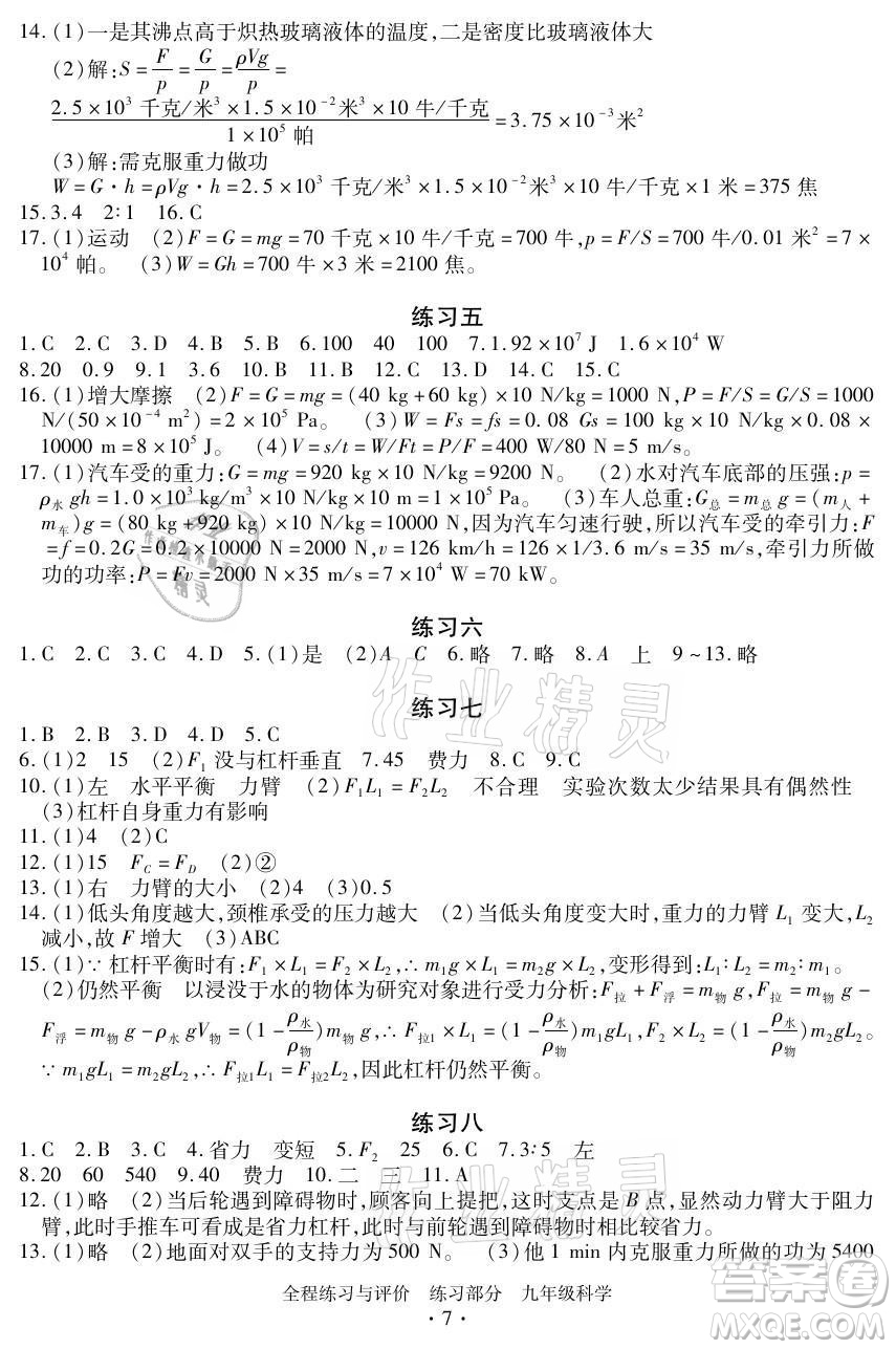 浙江人民出版社2021全程練習(xí)與評價(jià)九年級全一冊科學(xué)浙教版答案