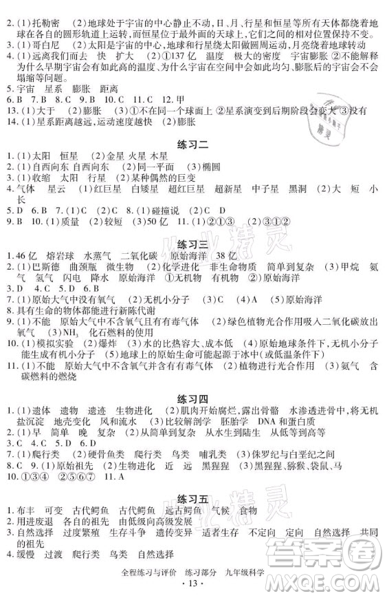 浙江人民出版社2021全程練習(xí)與評價(jià)九年級全一冊科學(xué)浙教版答案