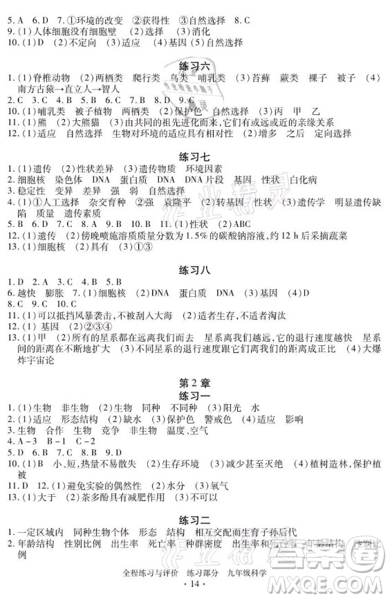 浙江人民出版社2021全程練習(xí)與評價(jià)九年級全一冊科學(xué)浙教版答案