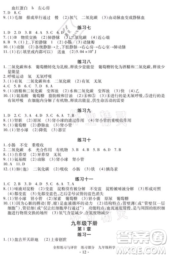 浙江人民出版社2021全程練習(xí)與評價(jià)九年級全一冊科學(xué)浙教版答案