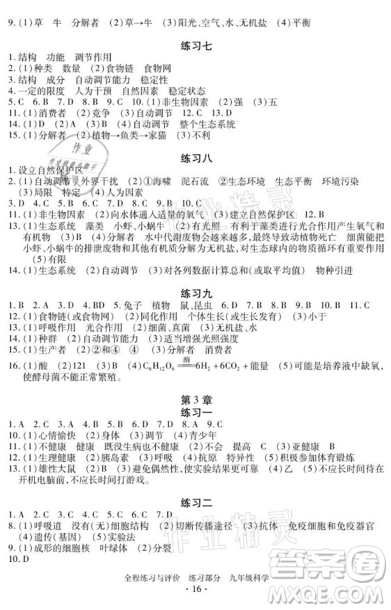 浙江人民出版社2021全程練習(xí)與評價(jià)九年級全一冊科學(xué)浙教版答案