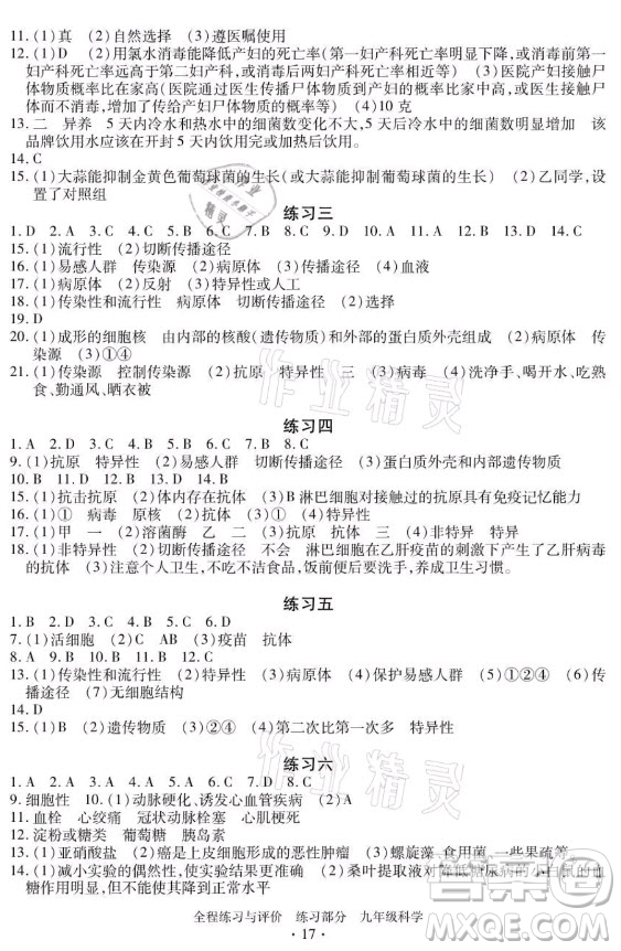 浙江人民出版社2021全程練習(xí)與評價(jià)九年級全一冊科學(xué)浙教版答案