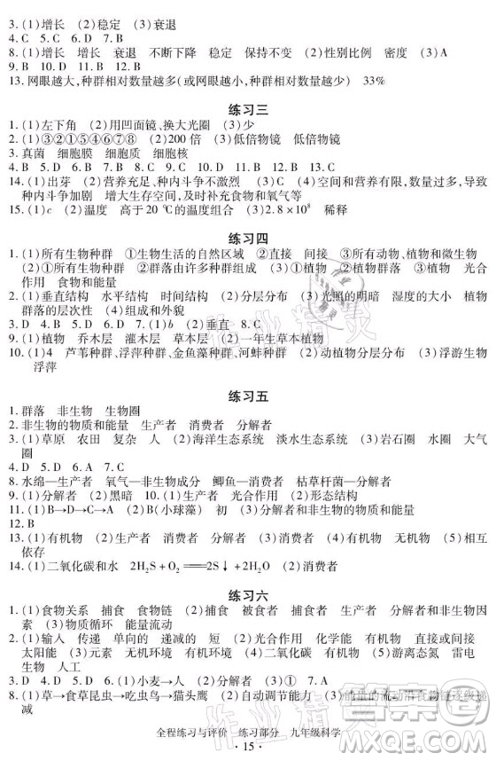 浙江人民出版社2021全程練習(xí)與評價(jià)九年級全一冊科學(xué)浙教版答案