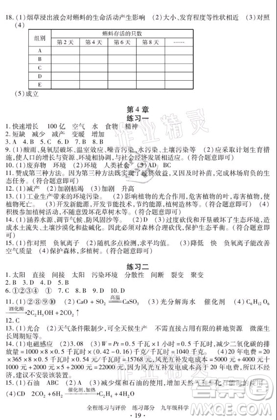 浙江人民出版社2021全程練習(xí)與評價(jià)九年級全一冊科學(xué)浙教版答案