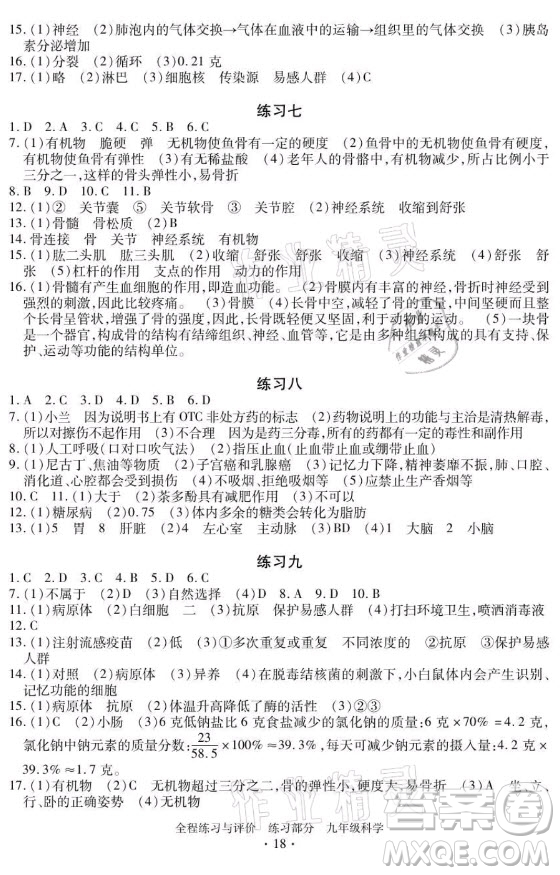 浙江人民出版社2021全程練習(xí)與評價(jià)九年級全一冊科學(xué)浙教版答案