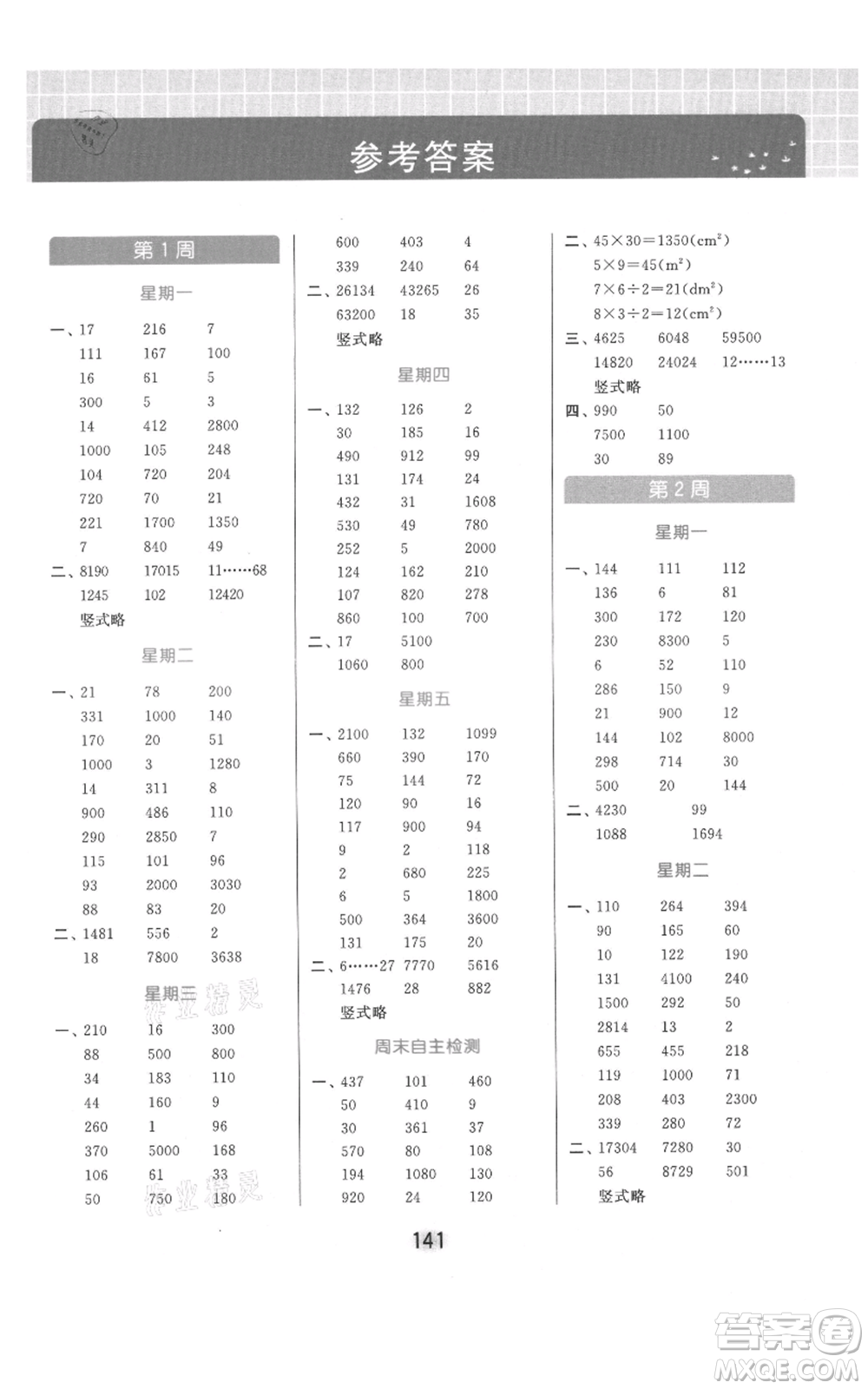 北京教育出版社2021亮點(diǎn)給力計(jì)算天天練五年級上冊數(shù)學(xué)江蘇版參考答案