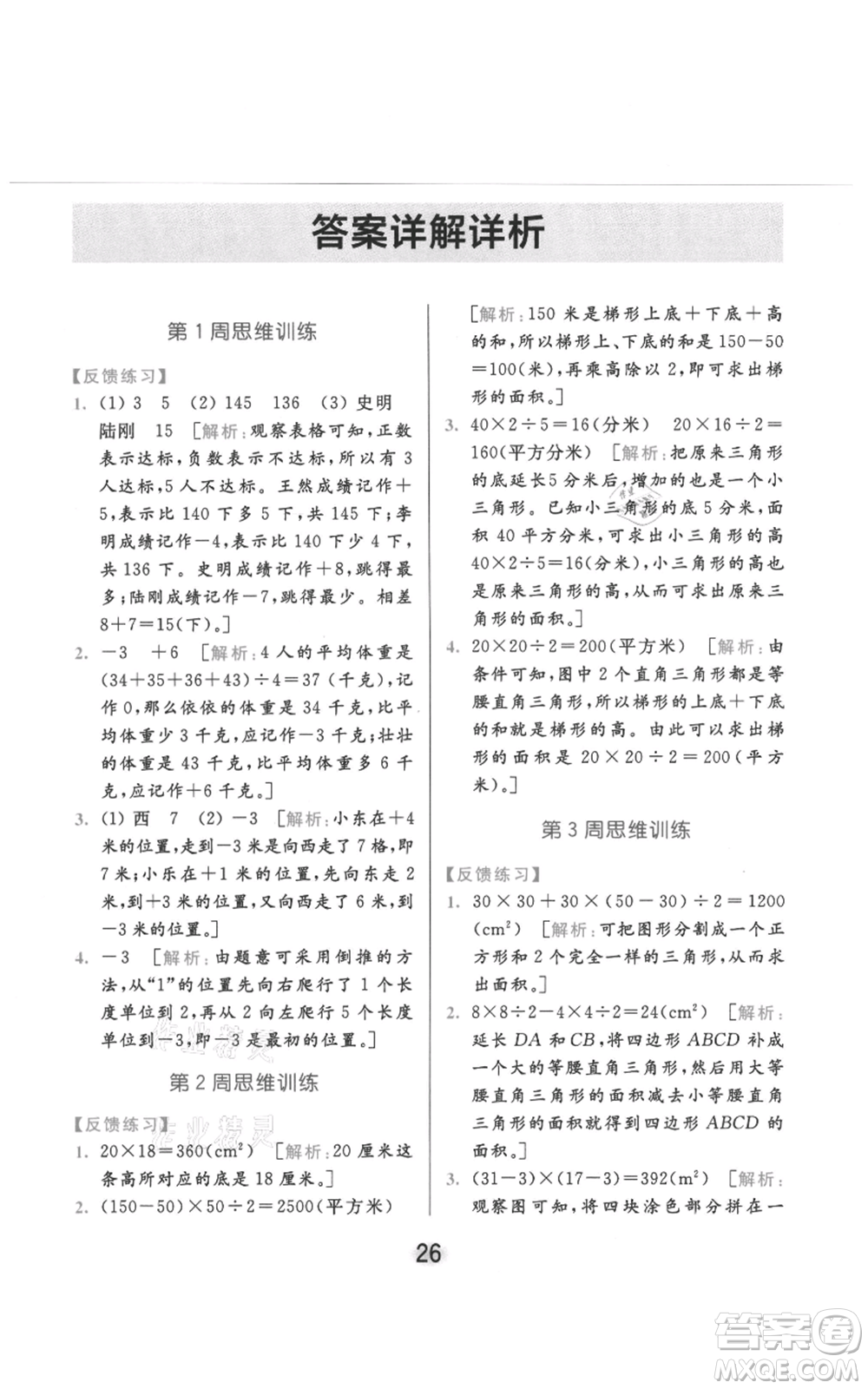 北京教育出版社2021亮點(diǎn)給力計(jì)算天天練五年級上冊數(shù)學(xué)江蘇版參考答案