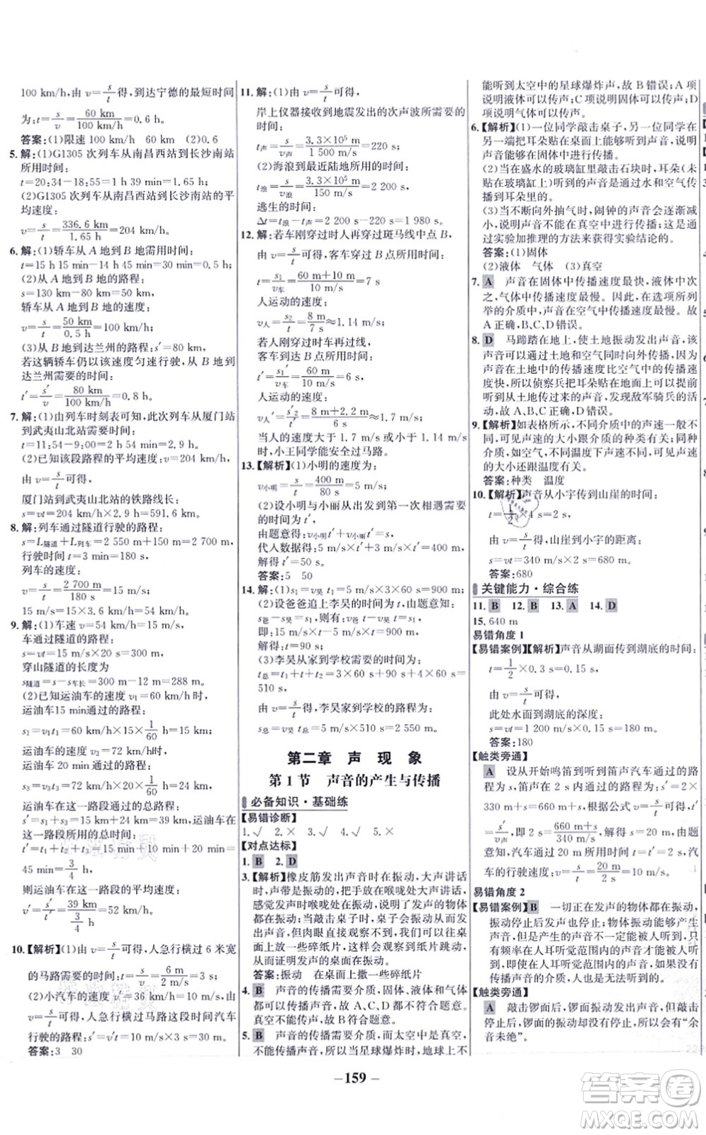 未來(lái)出版社2021世紀(jì)金榜百練百勝八年級(jí)物理上冊(cè)人教版答案