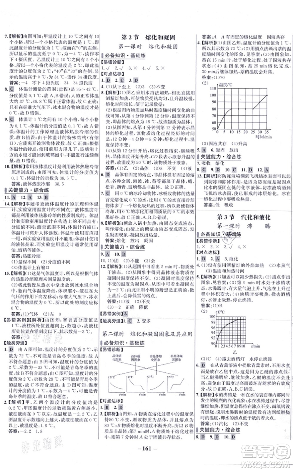 未來(lái)出版社2021世紀(jì)金榜百練百勝八年級(jí)物理上冊(cè)人教版答案