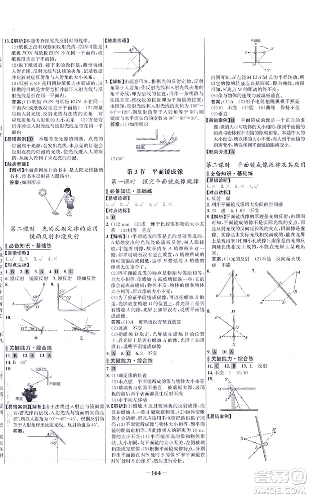未來(lái)出版社2021世紀(jì)金榜百練百勝八年級(jí)物理上冊(cè)人教版答案
