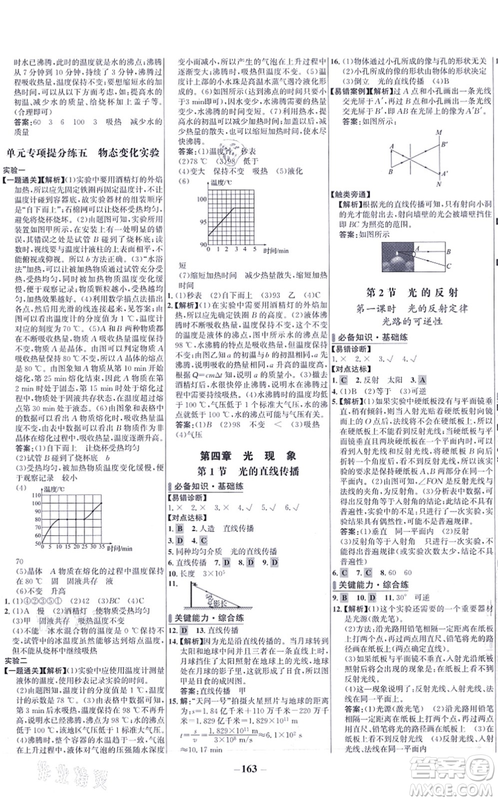 未來(lái)出版社2021世紀(jì)金榜百練百勝八年級(jí)物理上冊(cè)人教版答案
