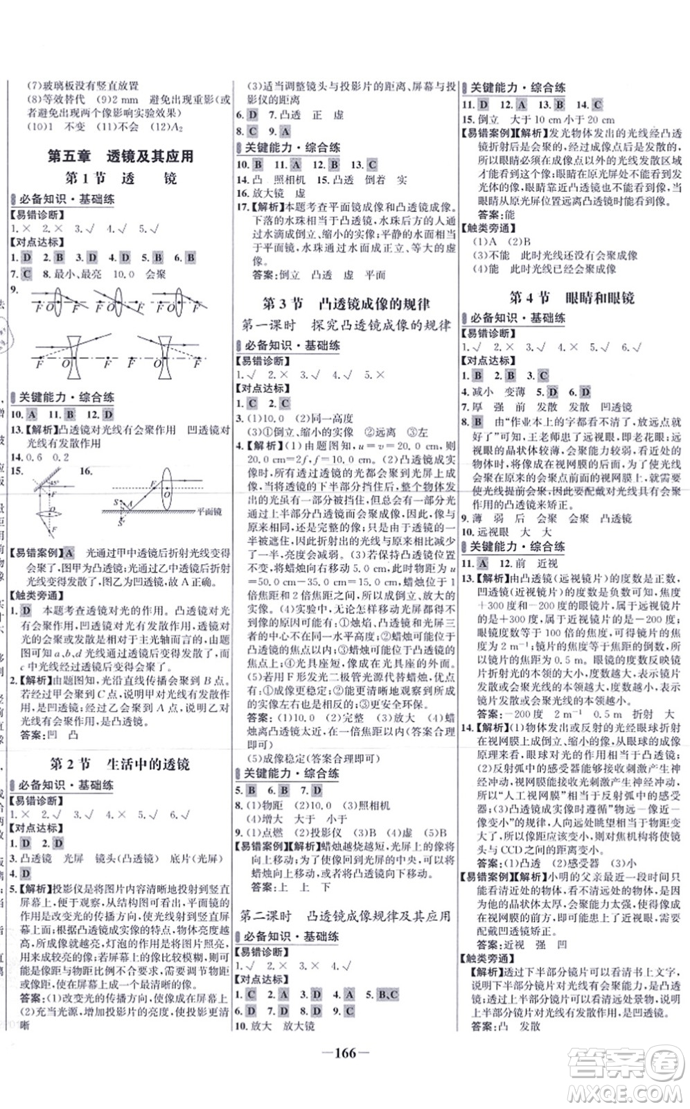 未來(lái)出版社2021世紀(jì)金榜百練百勝八年級(jí)物理上冊(cè)人教版答案