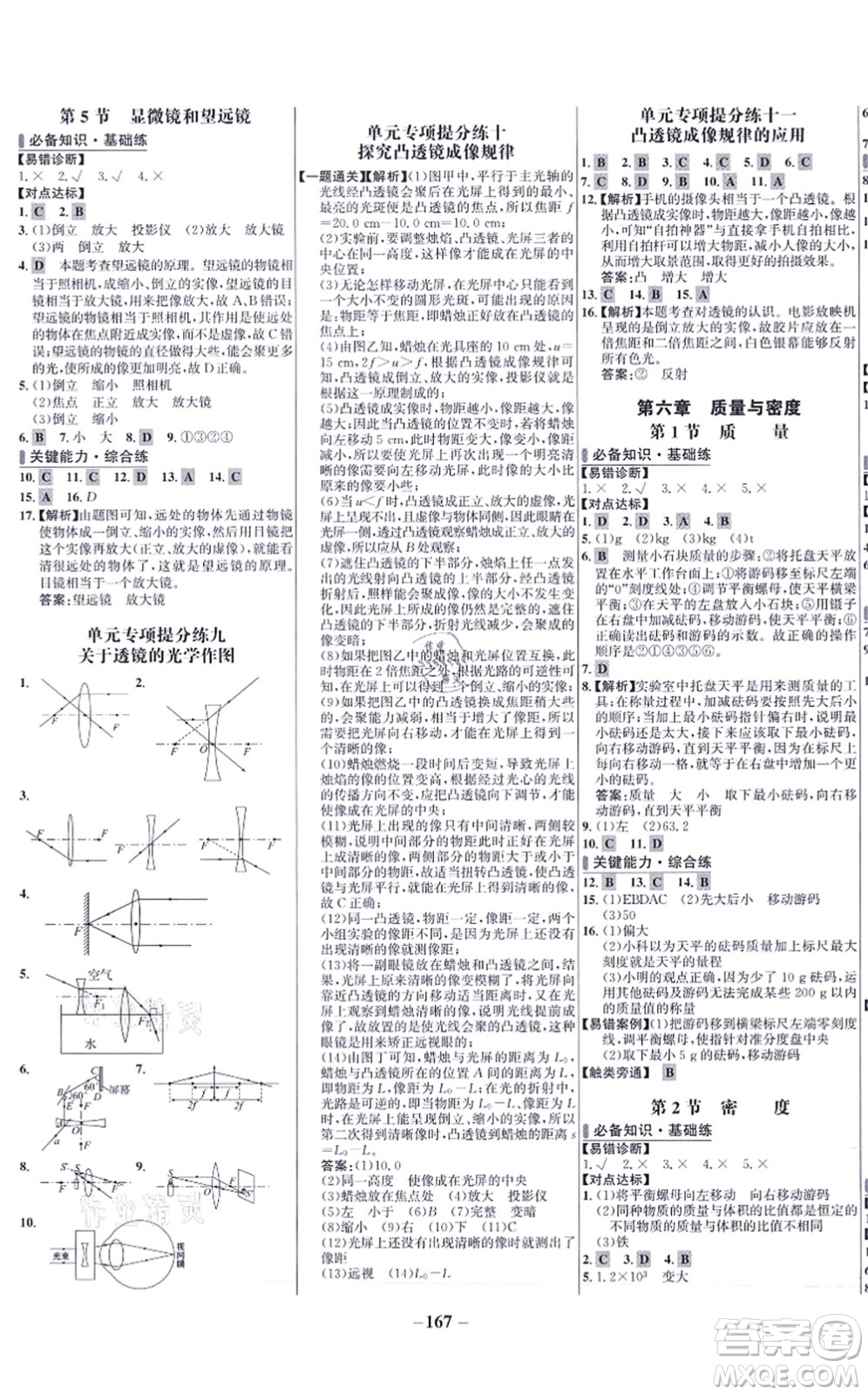 未來(lái)出版社2021世紀(jì)金榜百練百勝八年級(jí)物理上冊(cè)人教版答案