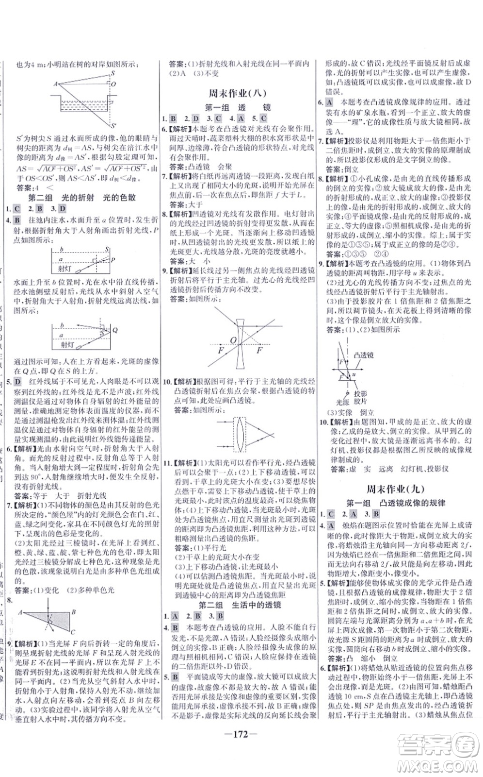 未來(lái)出版社2021世紀(jì)金榜百練百勝八年級(jí)物理上冊(cè)人教版答案