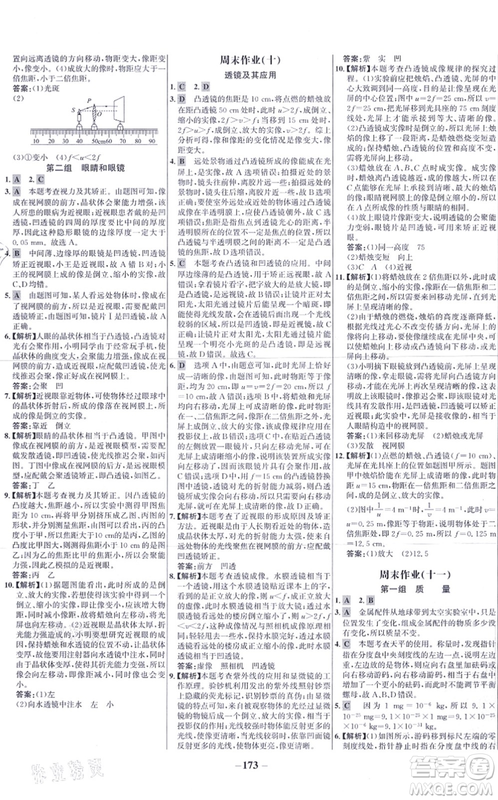 未來(lái)出版社2021世紀(jì)金榜百練百勝八年級(jí)物理上冊(cè)人教版答案