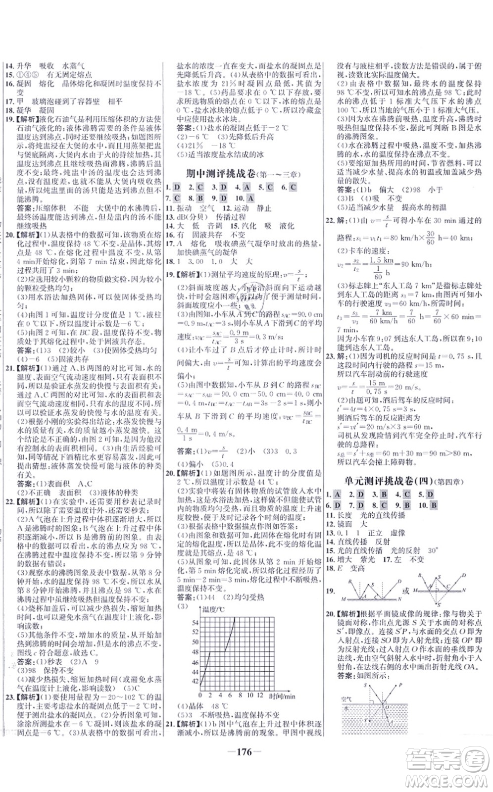 未來(lái)出版社2021世紀(jì)金榜百練百勝八年級(jí)物理上冊(cè)人教版答案