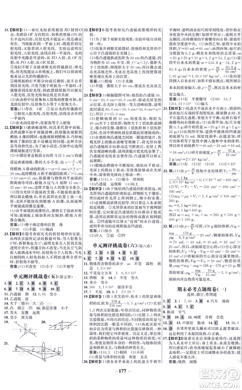 未來(lái)出版社2021世紀(jì)金榜百練百勝八年級(jí)物理上冊(cè)人教版答案