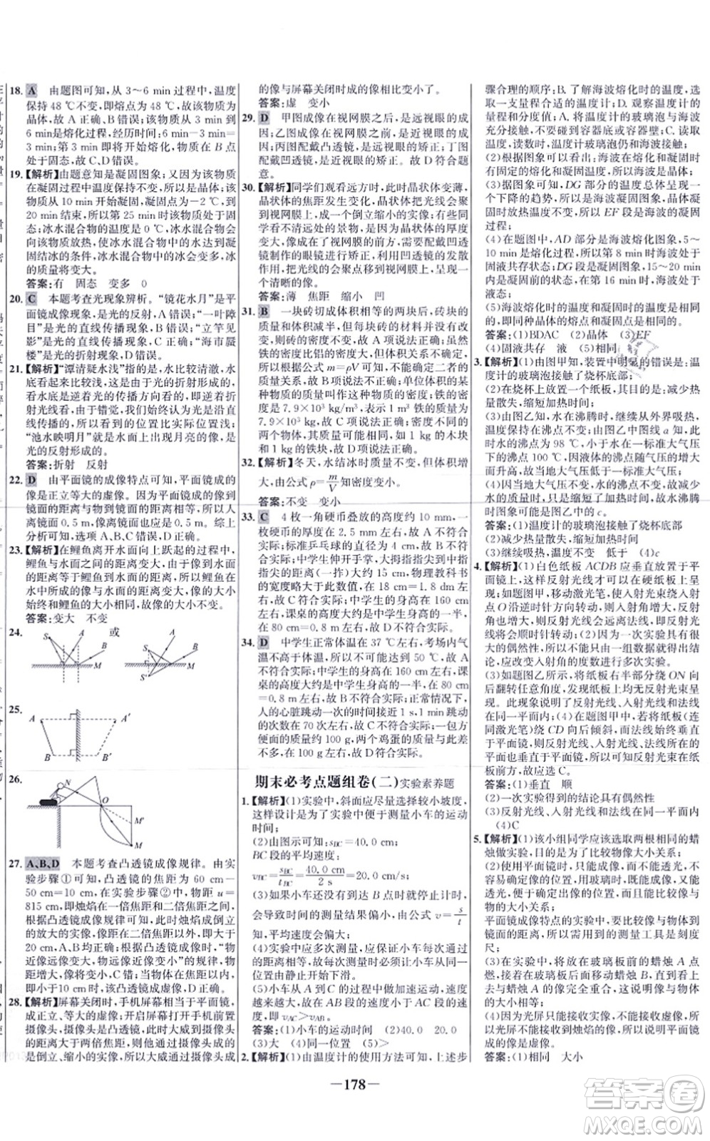 未來(lái)出版社2021世紀(jì)金榜百練百勝八年級(jí)物理上冊(cè)人教版答案