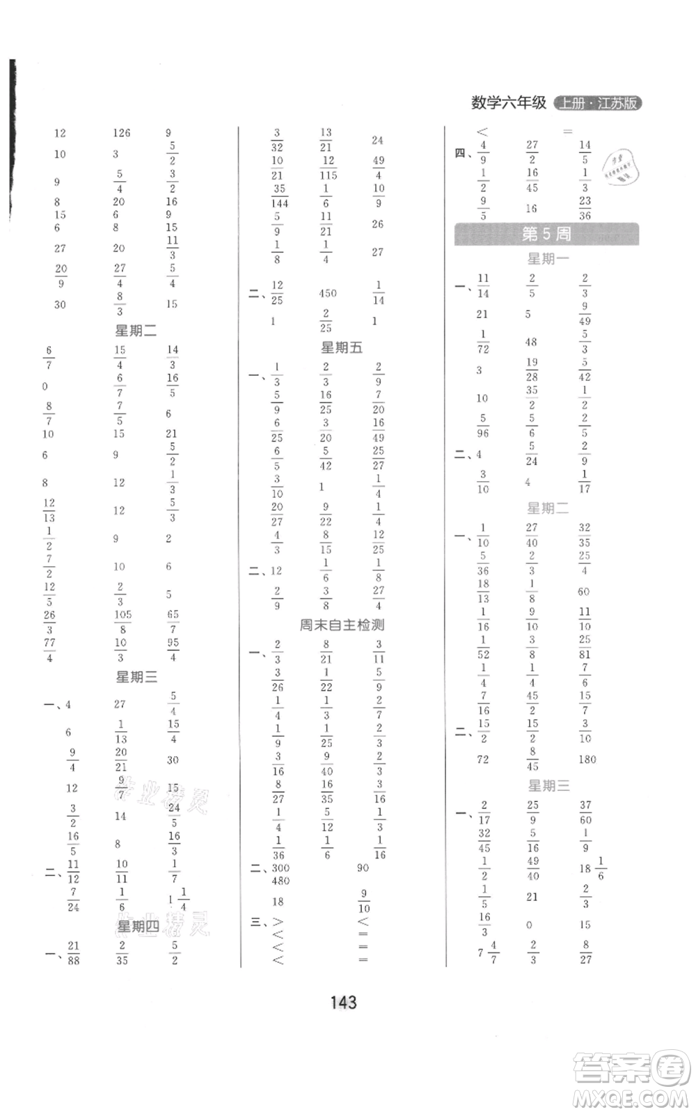 北京教育出版社2021亮點給力計算天天練六年級上冊數(shù)學(xué)江蘇版參考答案