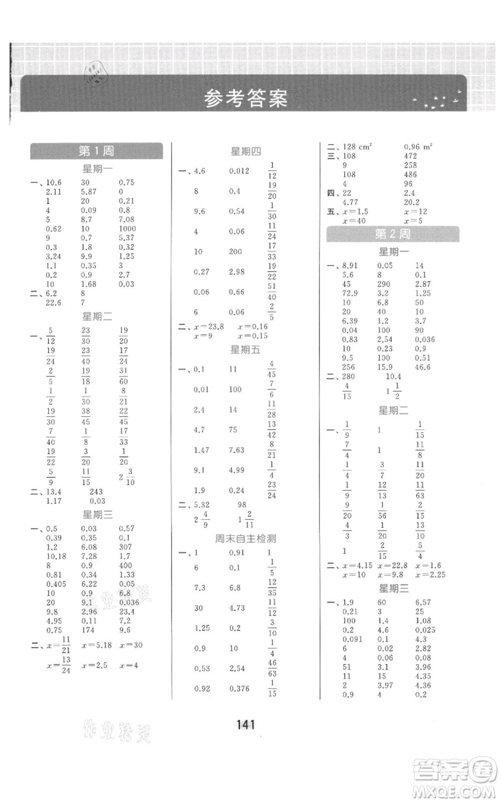 北京教育出版社2021亮點給力計算天天練六年級上冊數(shù)學(xué)江蘇版參考答案