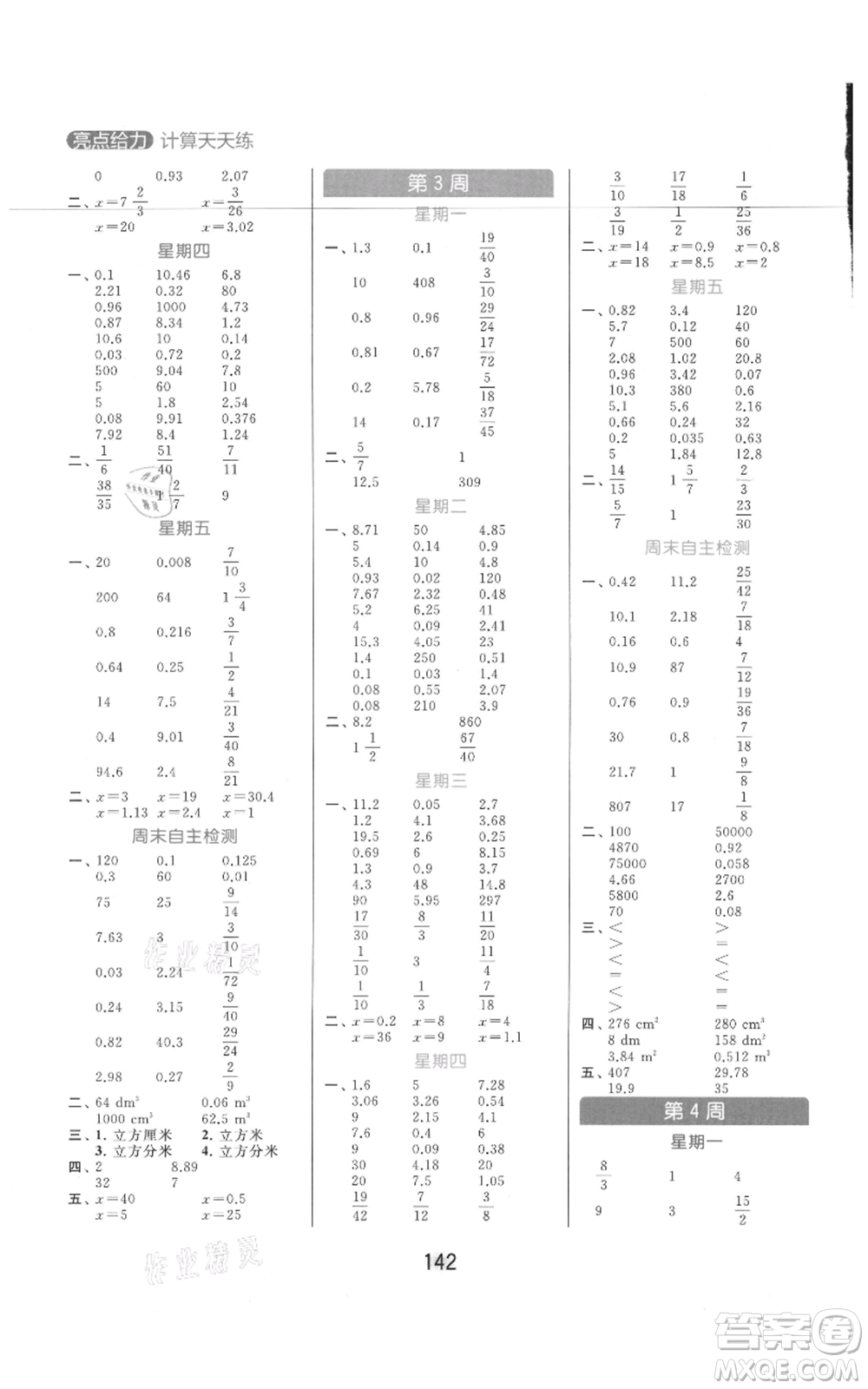 北京教育出版社2021亮點給力計算天天練六年級上冊數(shù)學(xué)江蘇版參考答案