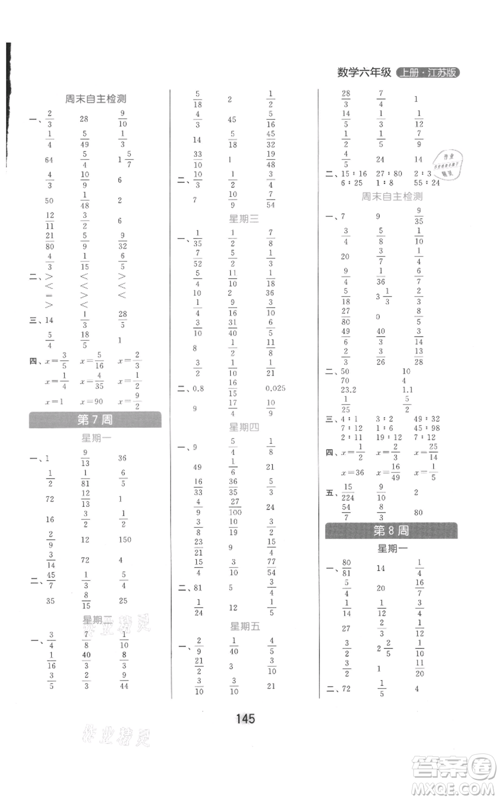 北京教育出版社2021亮點給力計算天天練六年級上冊數(shù)學(xué)江蘇版參考答案