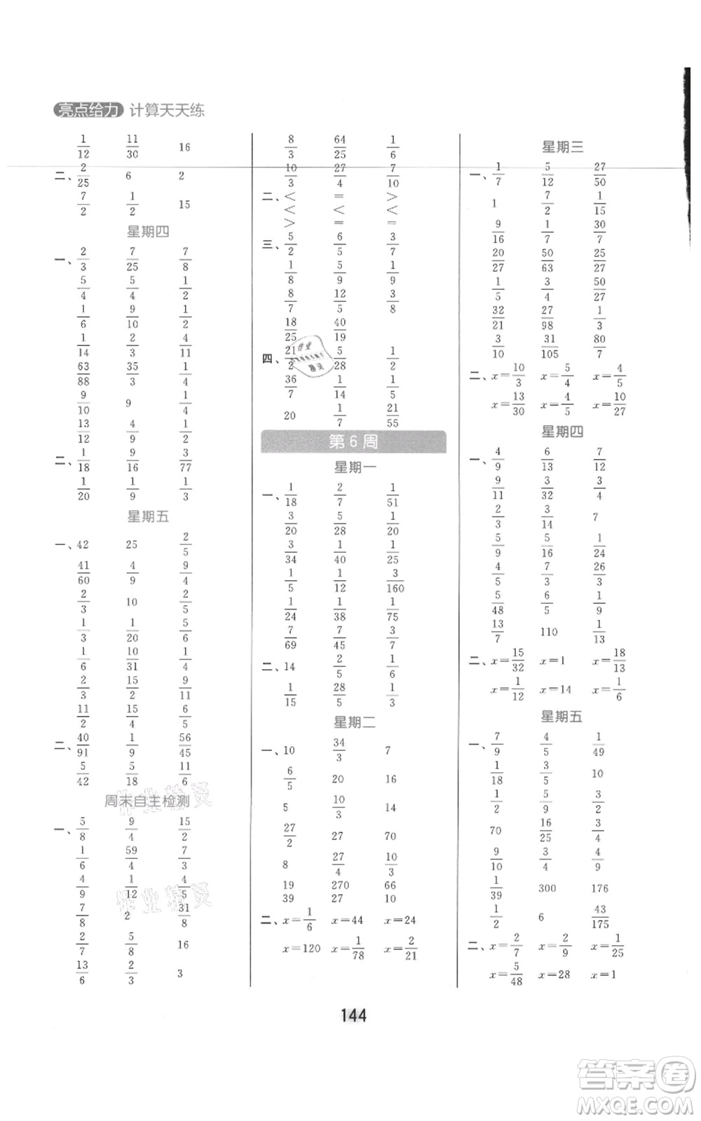 北京教育出版社2021亮點給力計算天天練六年級上冊數(shù)學(xué)江蘇版參考答案