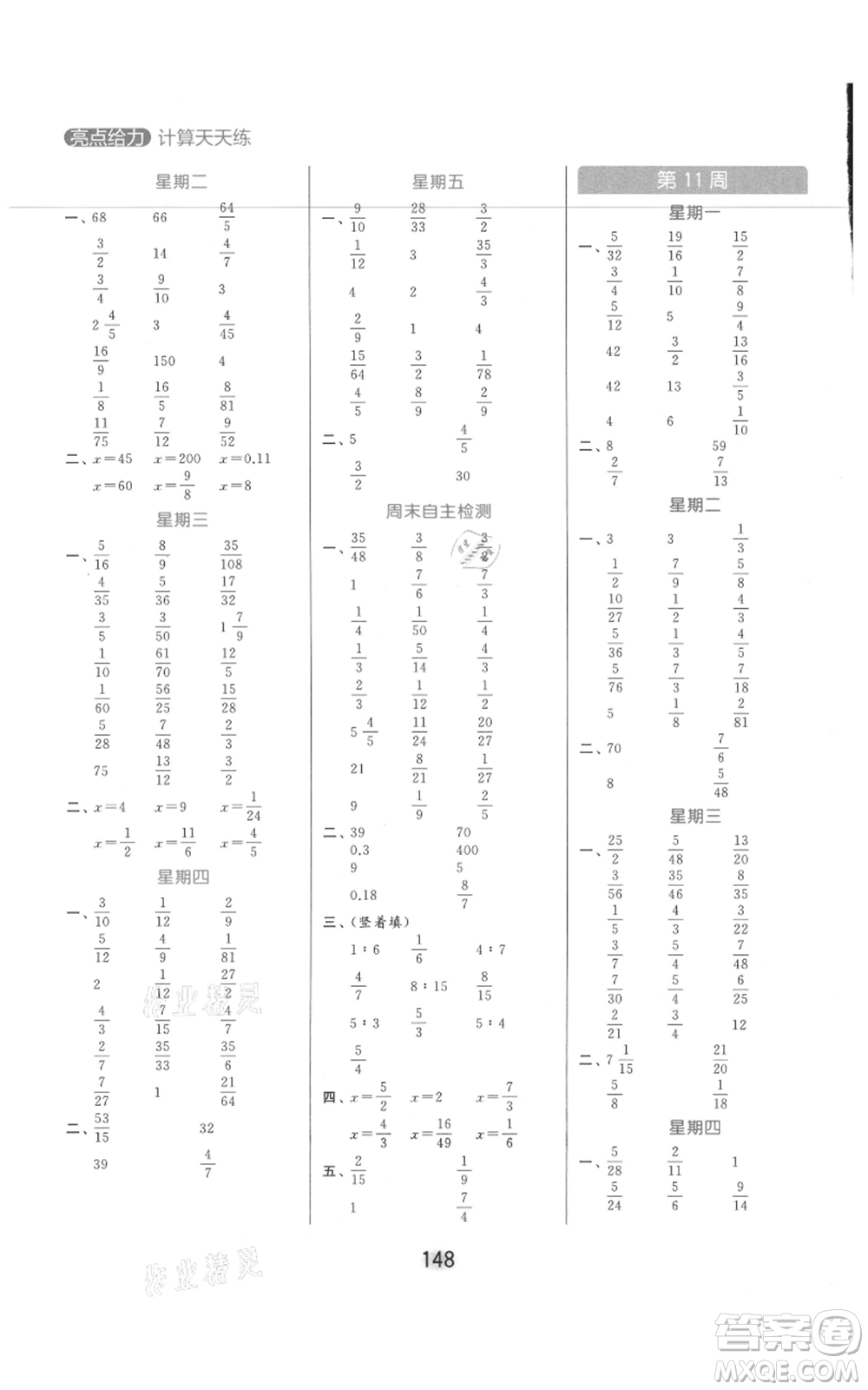 北京教育出版社2021亮點給力計算天天練六年級上冊數(shù)學(xué)江蘇版參考答案