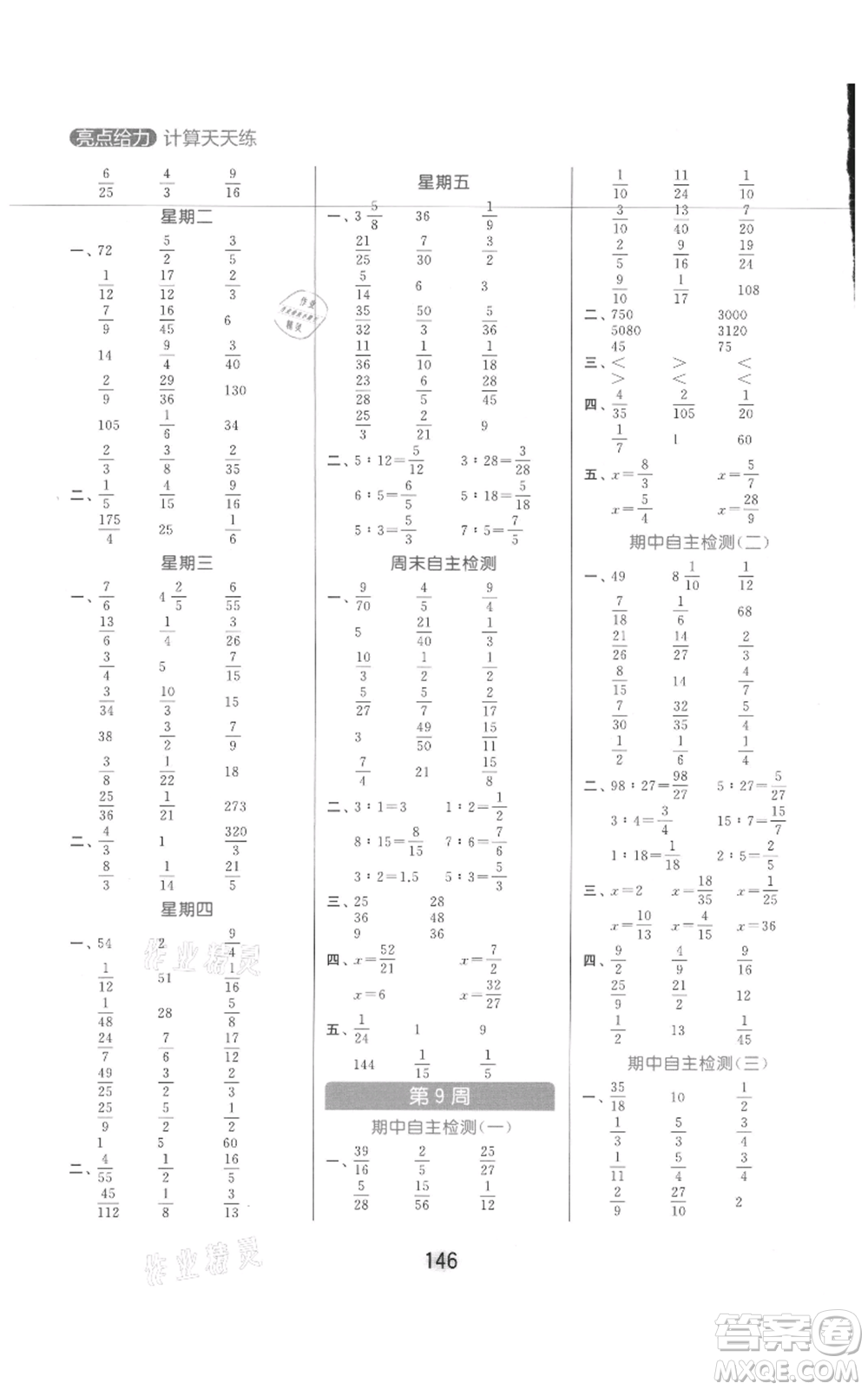 北京教育出版社2021亮點給力計算天天練六年級上冊數(shù)學(xué)江蘇版參考答案