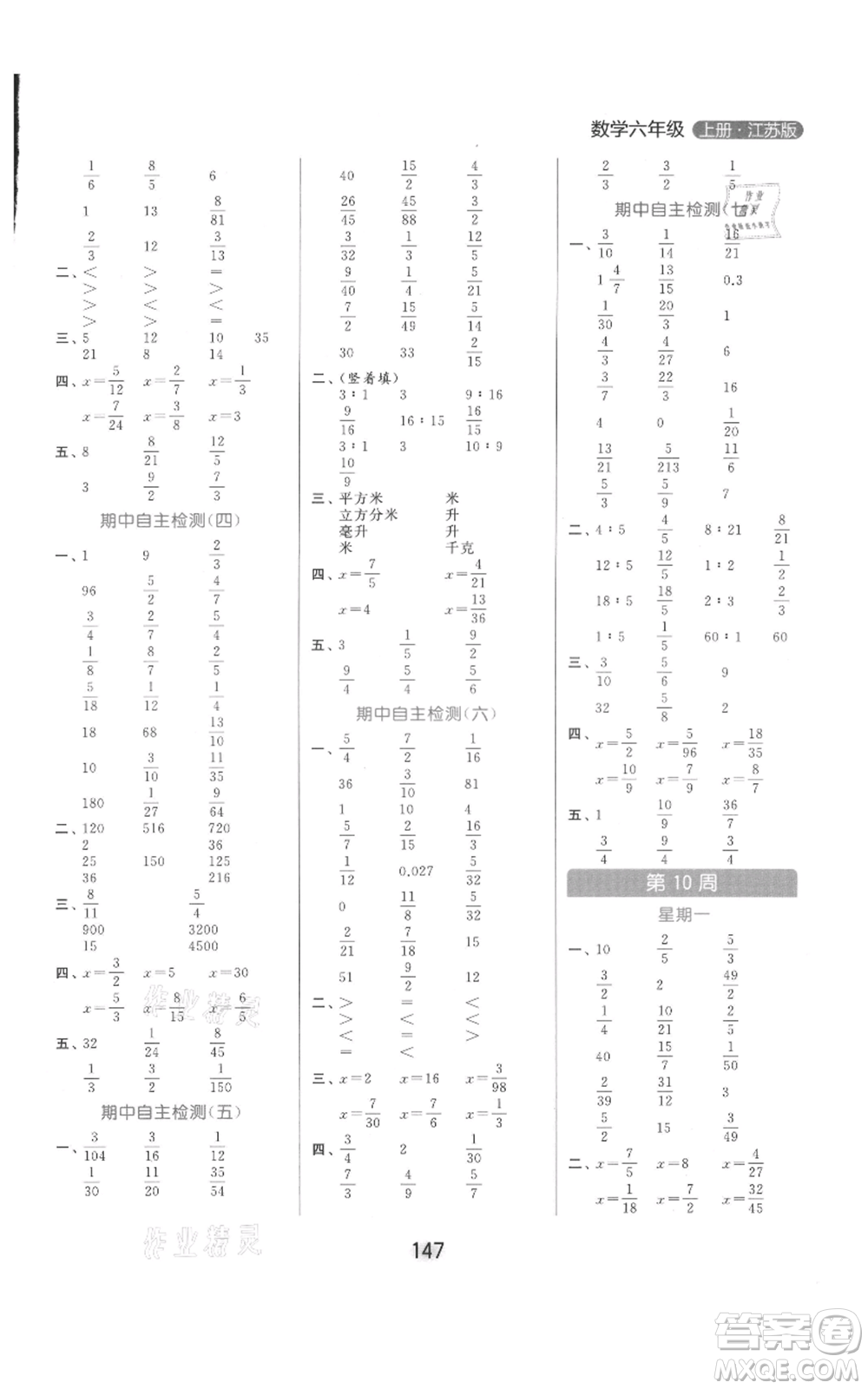 北京教育出版社2021亮點給力計算天天練六年級上冊數(shù)學(xué)江蘇版參考答案