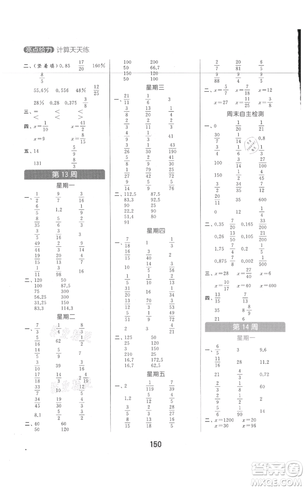 北京教育出版社2021亮點給力計算天天練六年級上冊數(shù)學(xué)江蘇版參考答案