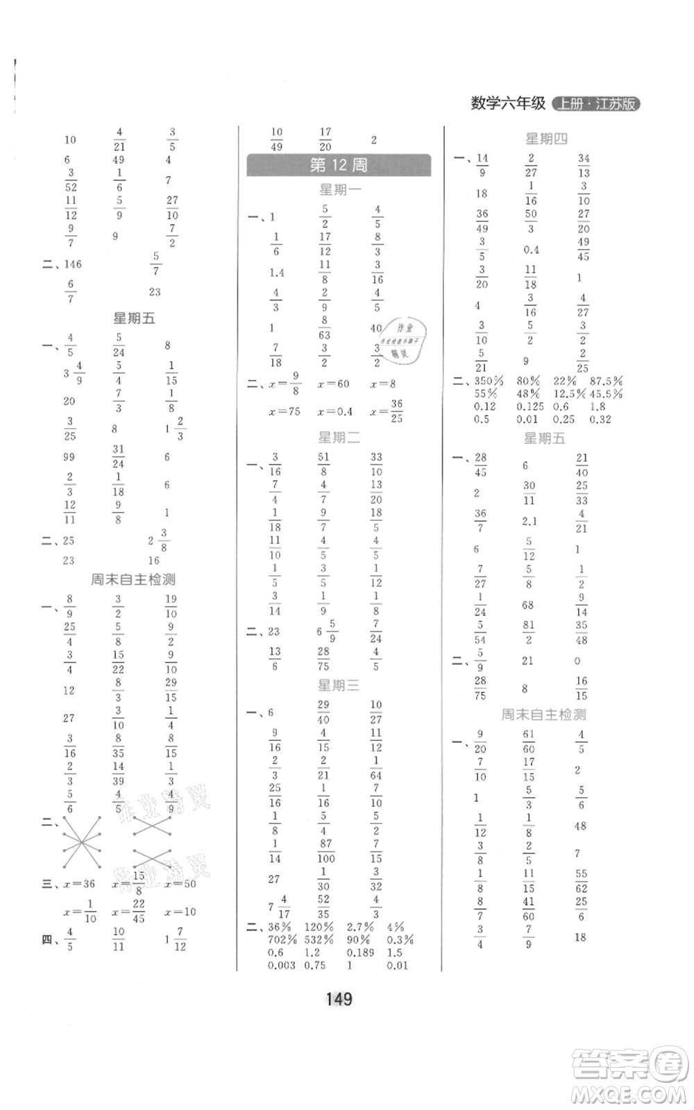 北京教育出版社2021亮點給力計算天天練六年級上冊數(shù)學(xué)江蘇版參考答案