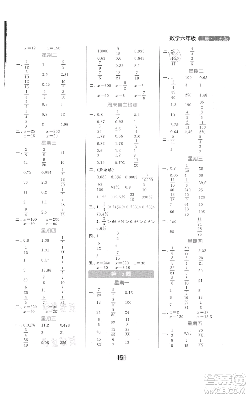 北京教育出版社2021亮點給力計算天天練六年級上冊數(shù)學(xué)江蘇版參考答案