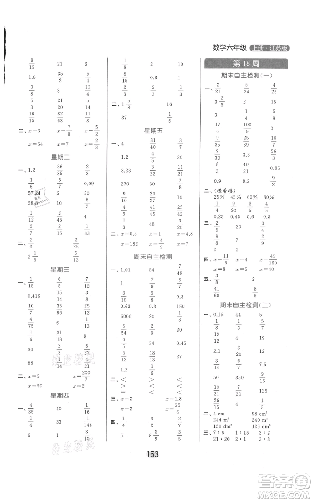 北京教育出版社2021亮點給力計算天天練六年級上冊數(shù)學(xué)江蘇版參考答案