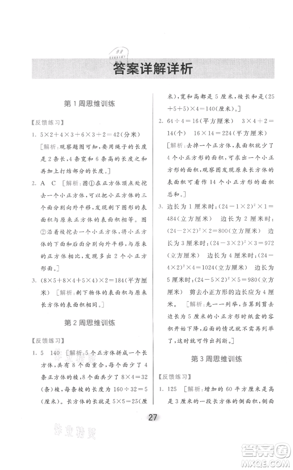 北京教育出版社2021亮點給力計算天天練六年級上冊數(shù)學(xué)江蘇版參考答案