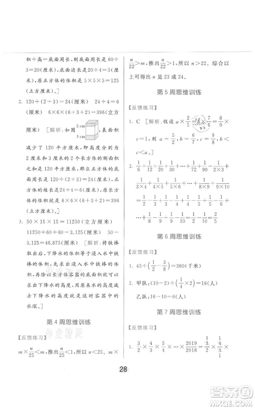 北京教育出版社2021亮點給力計算天天練六年級上冊數(shù)學(xué)江蘇版參考答案