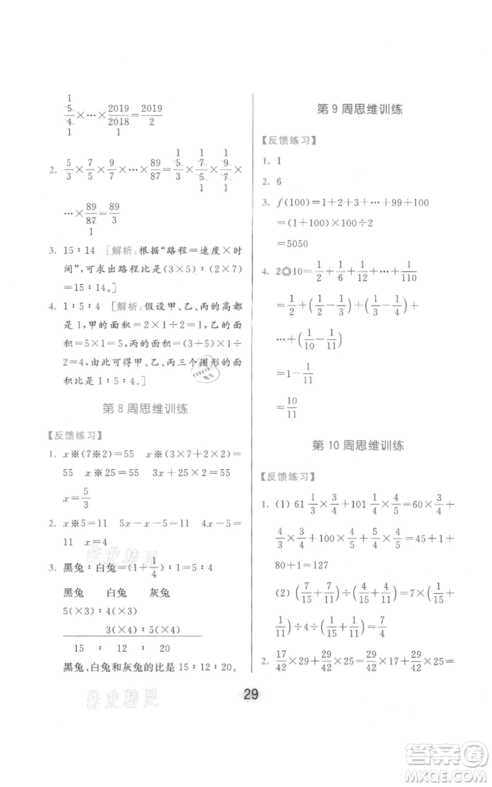 北京教育出版社2021亮點給力計算天天練六年級上冊數(shù)學(xué)江蘇版參考答案