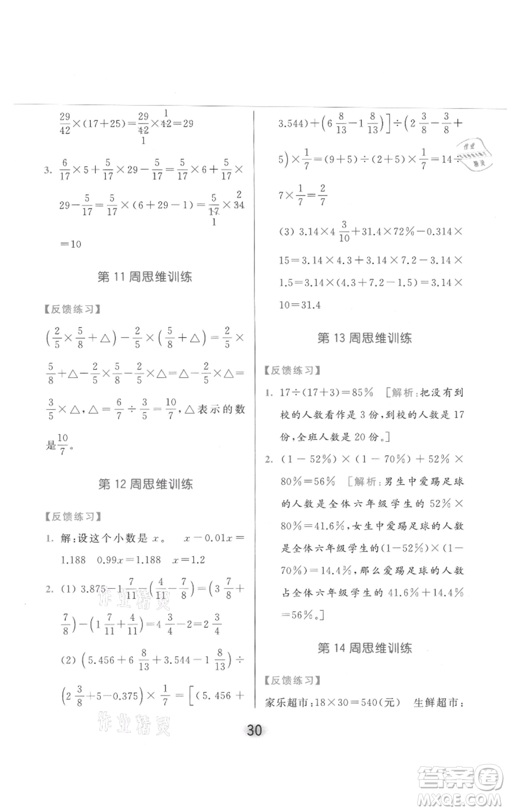 北京教育出版社2021亮點給力計算天天練六年級上冊數(shù)學(xué)江蘇版參考答案