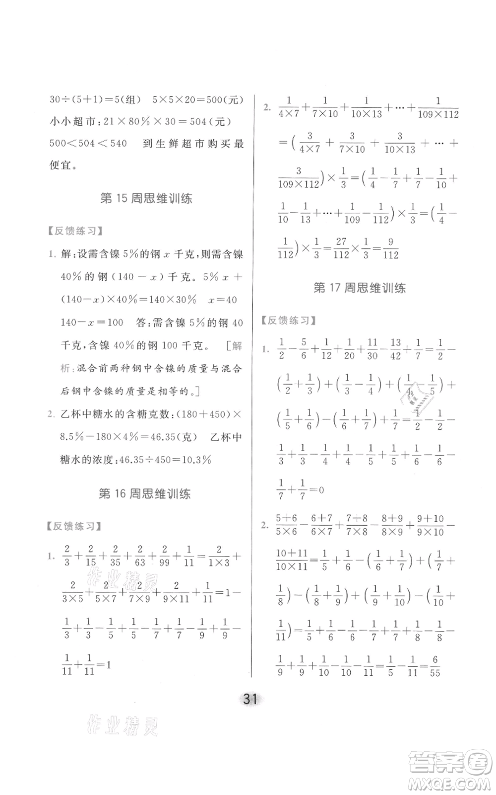 北京教育出版社2021亮點給力計算天天練六年級上冊數(shù)學(xué)江蘇版參考答案