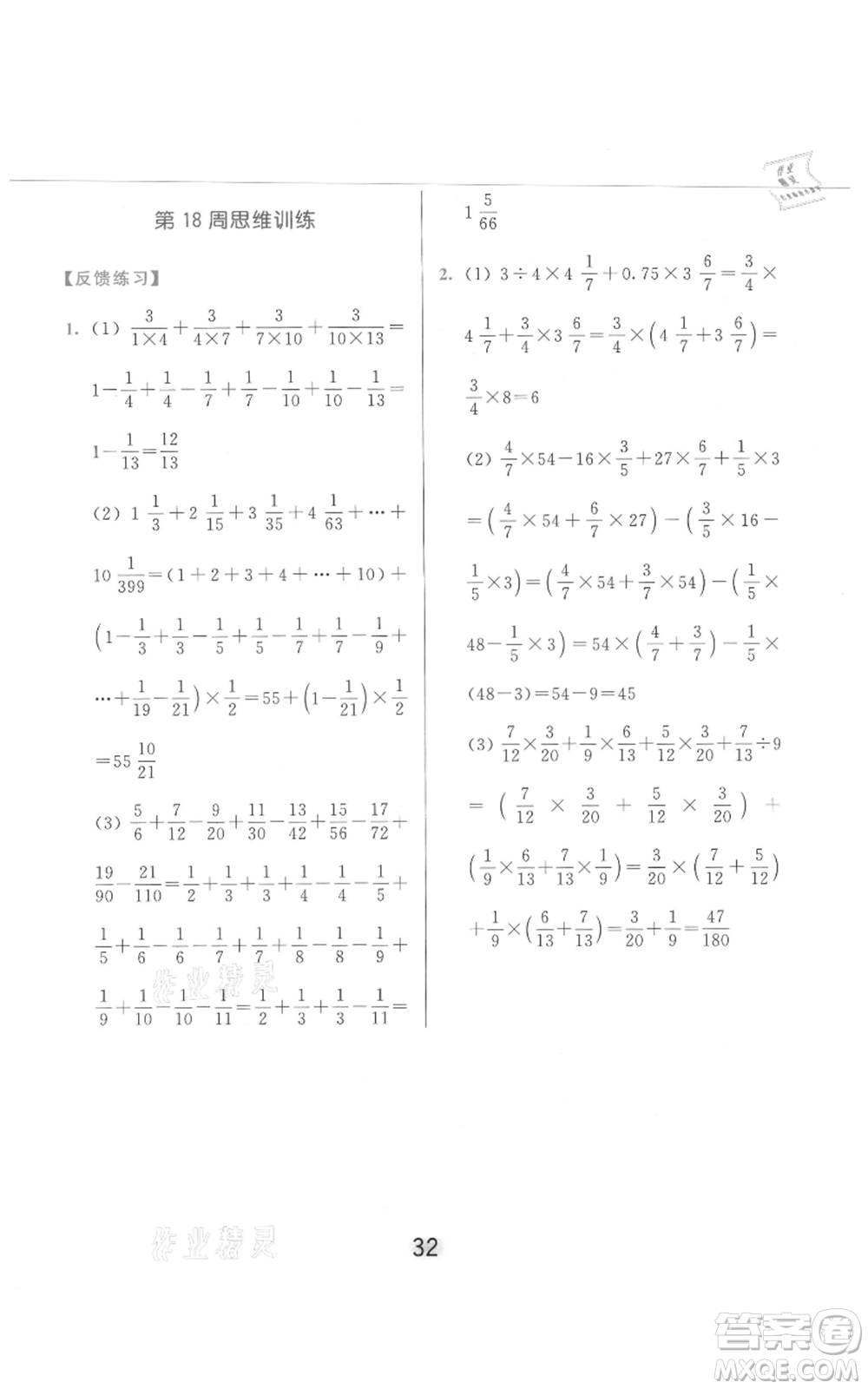 北京教育出版社2021亮點給力計算天天練六年級上冊數(shù)學(xué)江蘇版參考答案