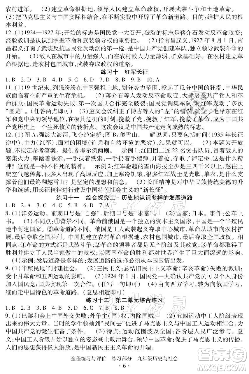 浙江人民出版社2021全程練習(xí)與評(píng)價(jià)九年級(jí)全一冊(cè)歷史與社會(huì)人教版答案
