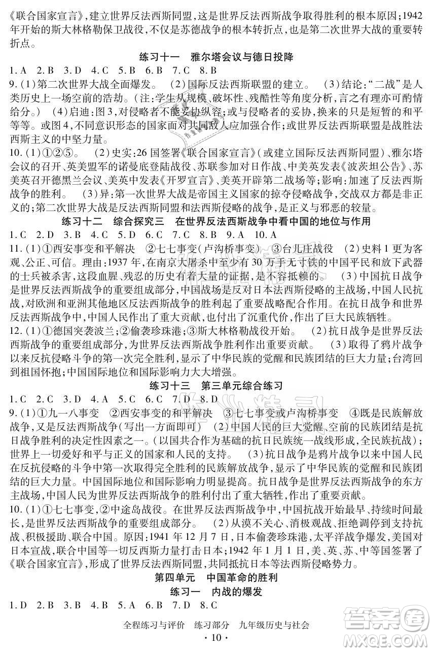 浙江人民出版社2021全程練習(xí)與評(píng)價(jià)九年級(jí)全一冊(cè)歷史與社會(huì)人教版答案