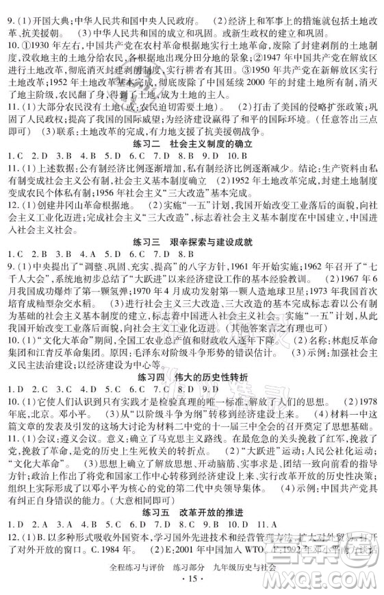 浙江人民出版社2021全程練習(xí)與評(píng)價(jià)九年級(jí)全一冊(cè)歷史與社會(huì)人教版答案