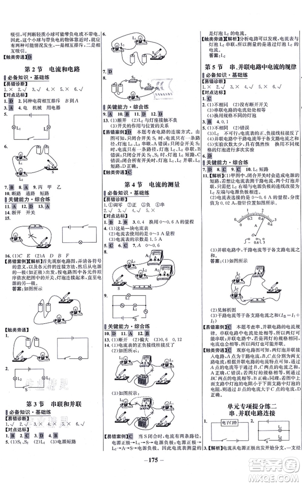 未來(lái)出版社2021世紀(jì)金榜百練百勝九年級(jí)物理全一冊(cè)人教版答案