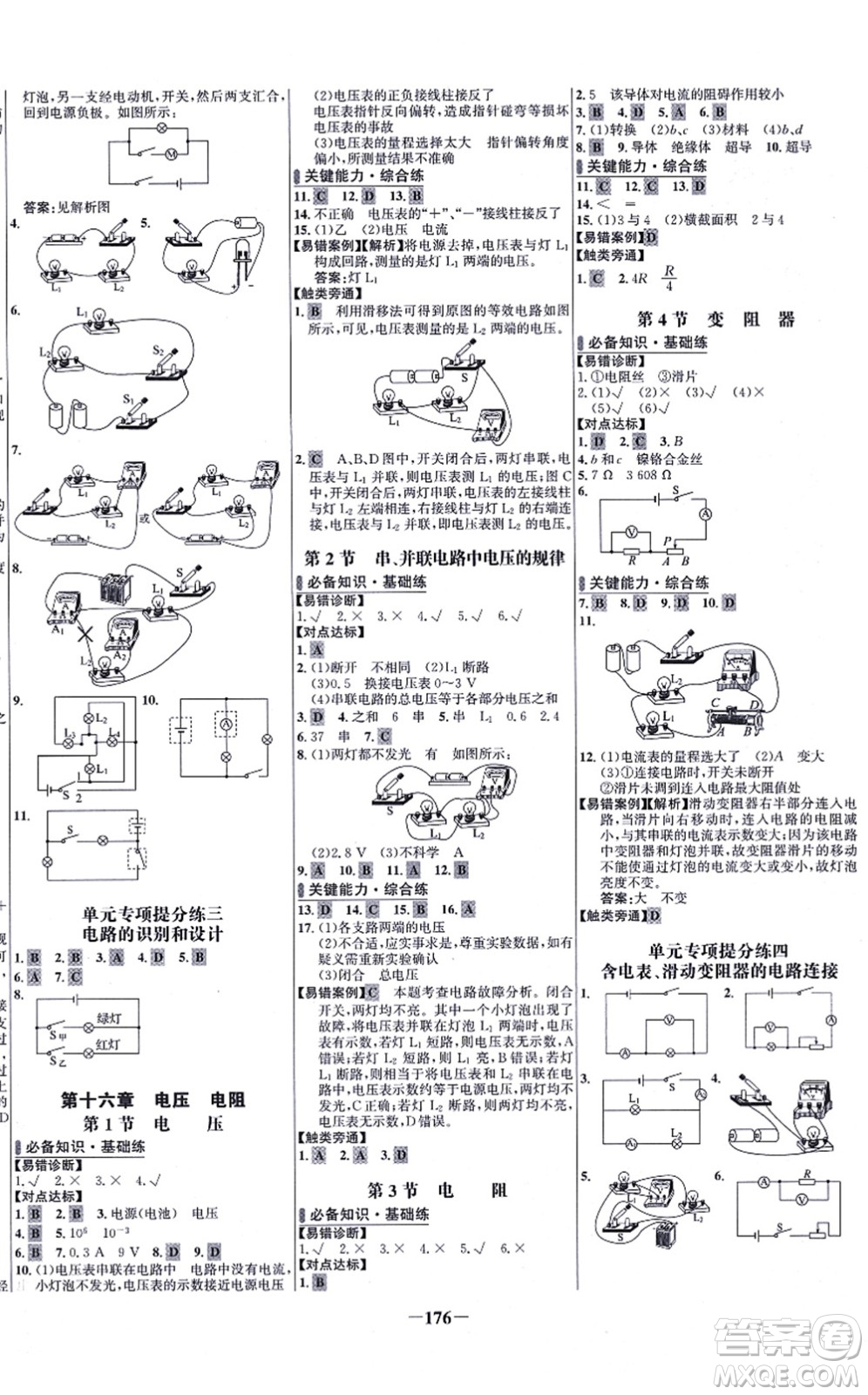 未來(lái)出版社2021世紀(jì)金榜百練百勝九年級(jí)物理全一冊(cè)人教版答案